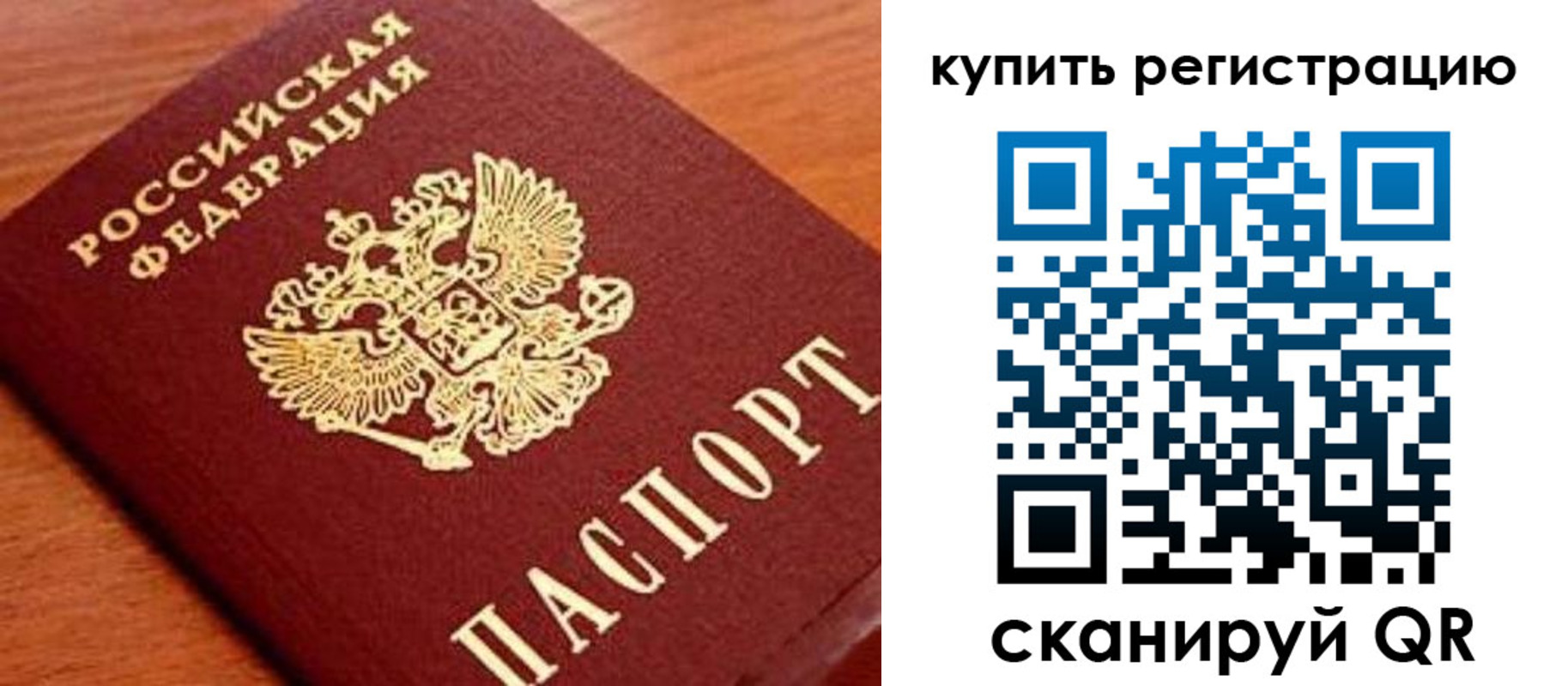 временная регистрация недорого в Осташкове